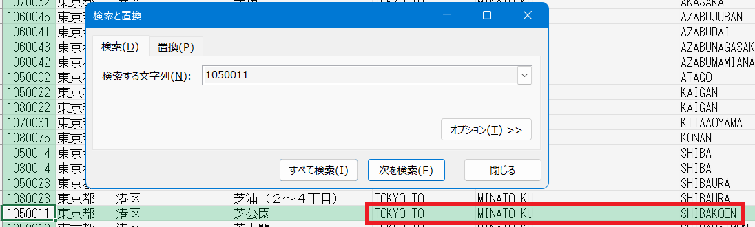 地域番号シートのスクリーンショット
