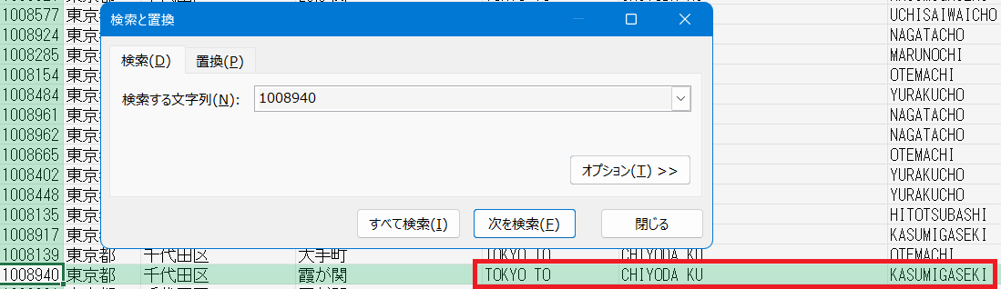 事業所番号シートのスクリーンショット